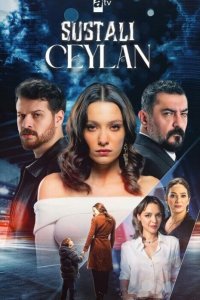 Опасная Джейлан